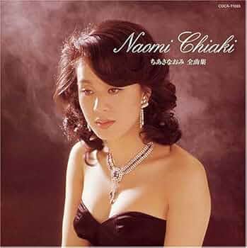 【SSP7856】昭和こころうた／Naomi Chiaki SSP7856】昭和こころうた／Naomi Chiaki